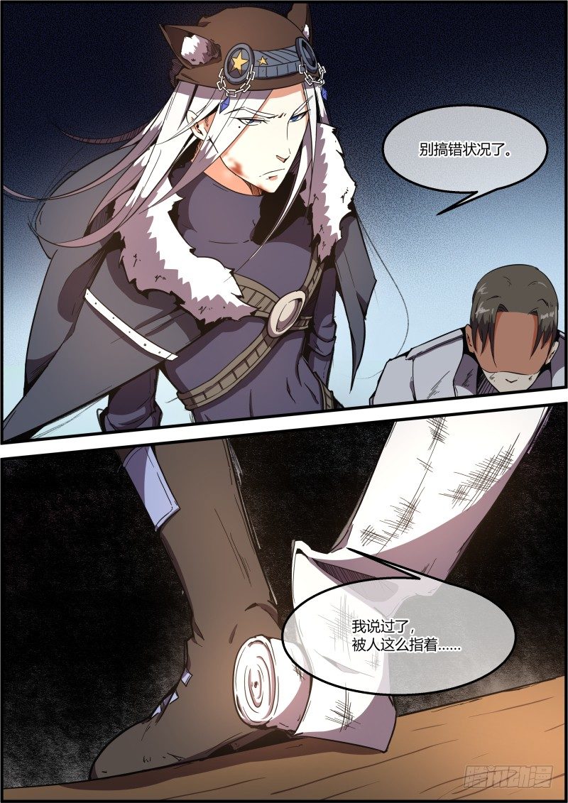 《末日降临之时》不适时的相遇 第9页