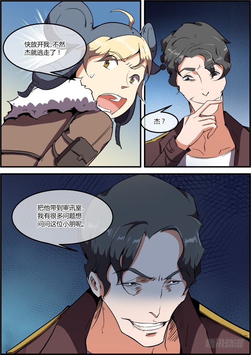 《末日降临之时》杰是凶手？ 第10页