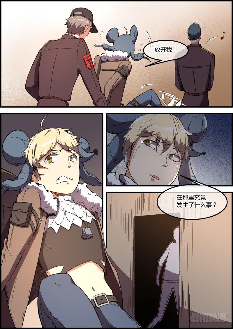 《末日降临之时》杰是凶手？ 第11页
