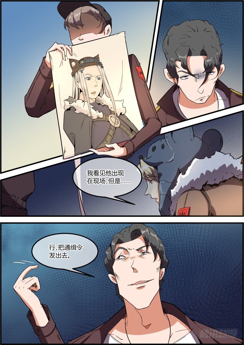 《末日降临之时》杰是凶手？ 第13页