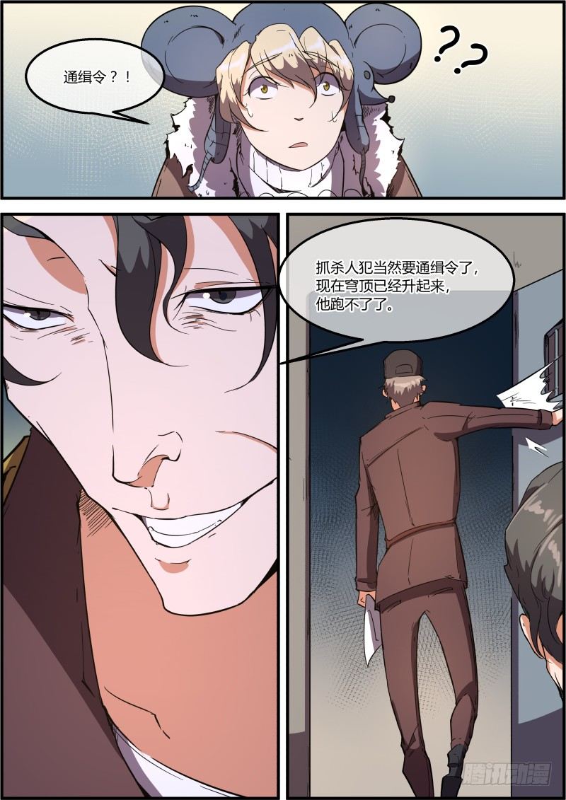 《末日降临之时》杰是凶手？ 第14页