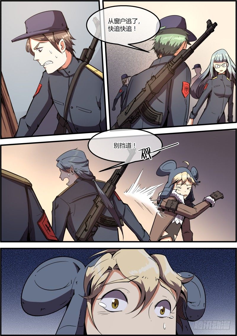 《末日降临之时》杰是凶手？ 第3页