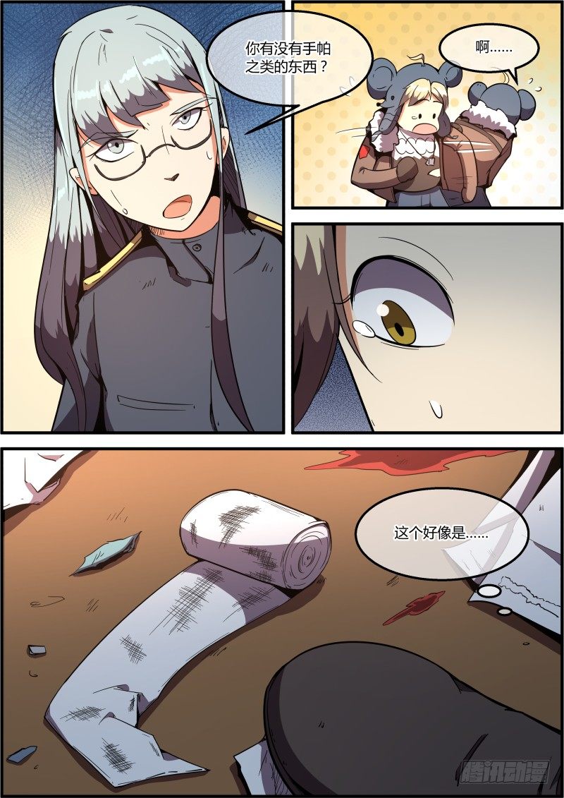 《末日降临之时》杰是凶手？ 第5页