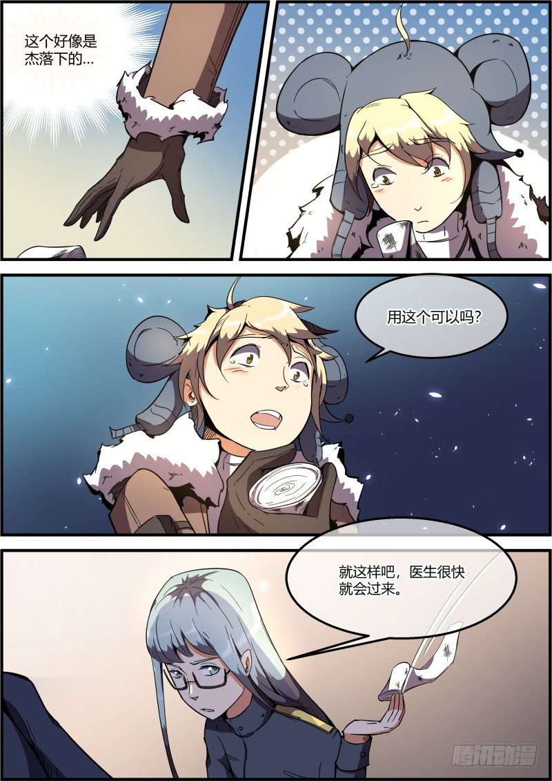 《末日降临之时》杰是凶手？ 第6页