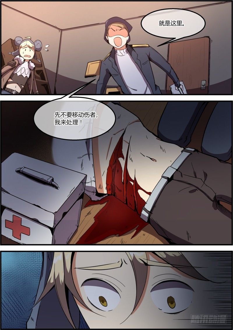《末日降临之时》杰是凶手？ 第7页