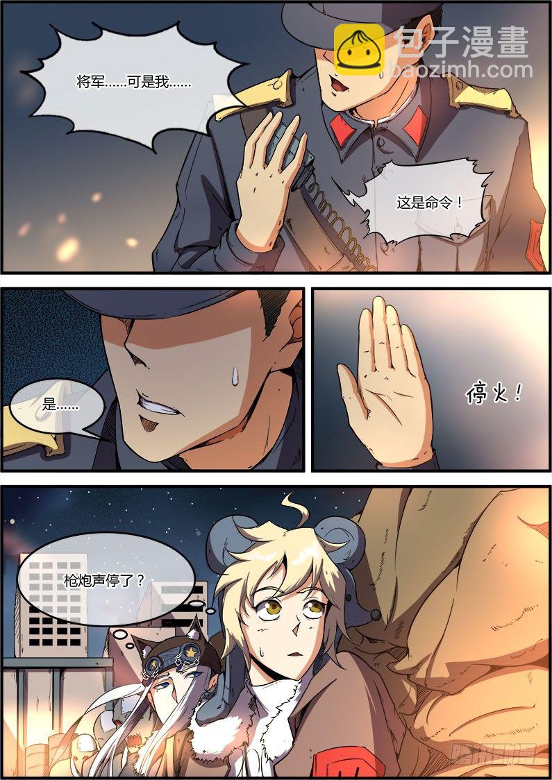 《末日降临之时》交易？ 第16页