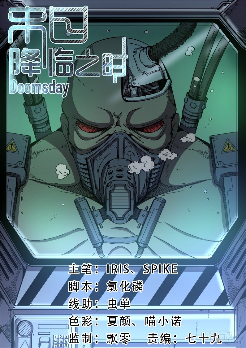 《末日降临之时》交易？ 第1页