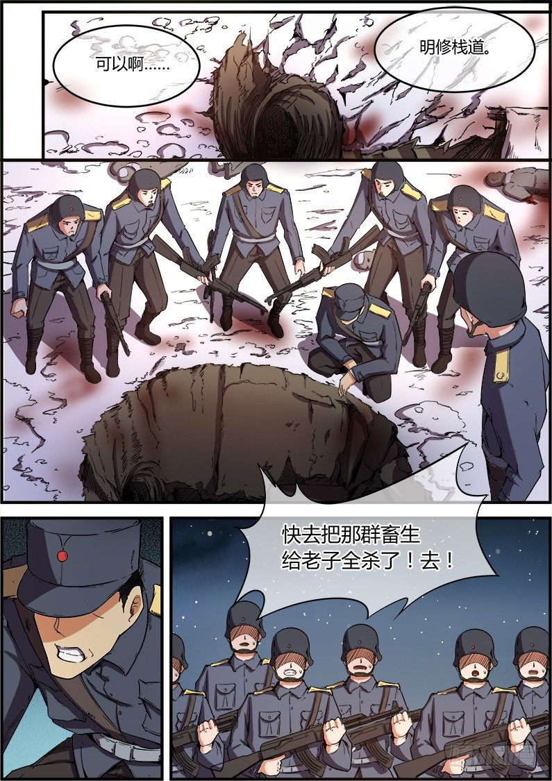《末日降临之时》交易？ 第4页