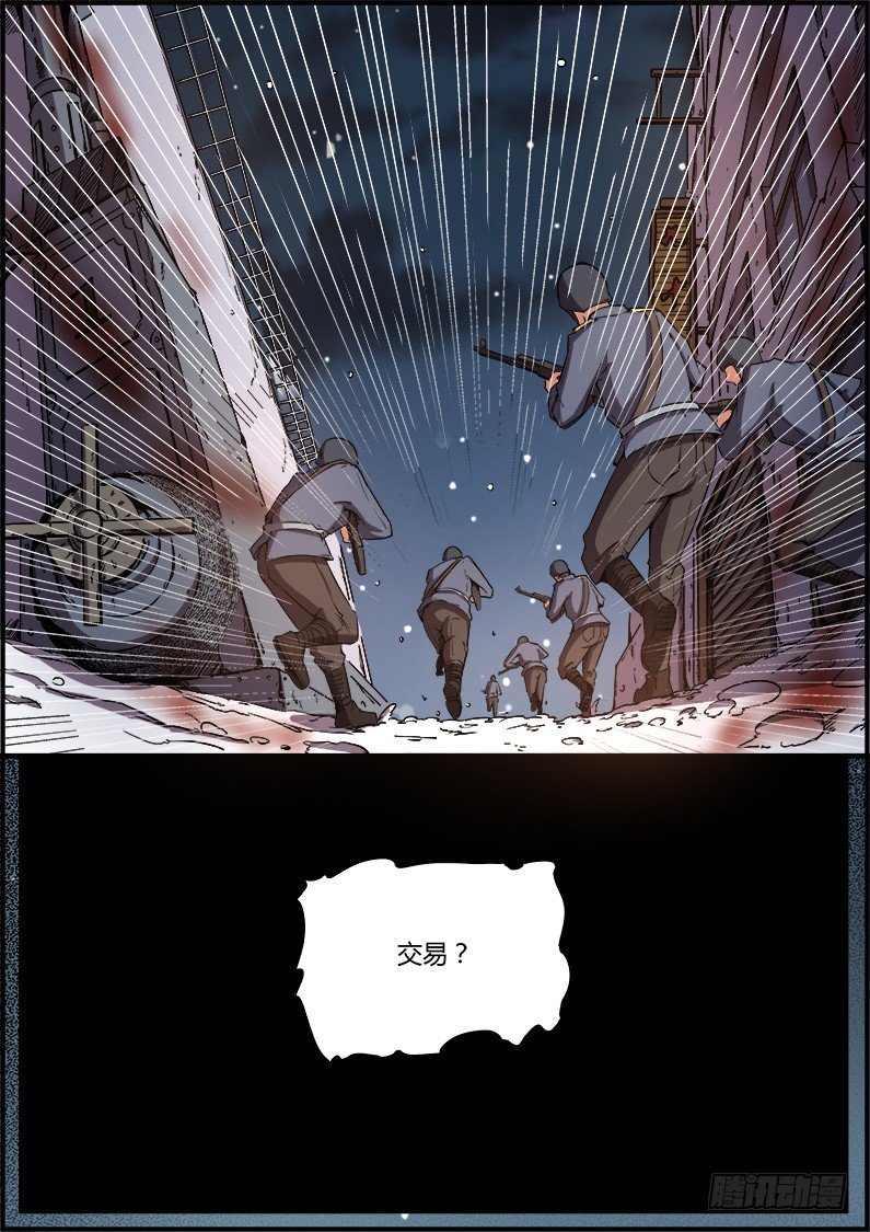 《末日降临之时》交易？ 第5页