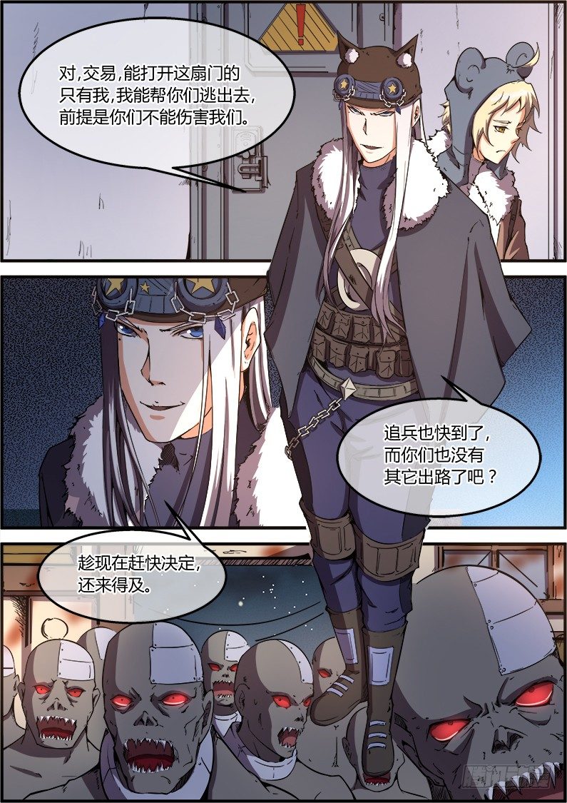 《末日降临之时》交易？ 第6页