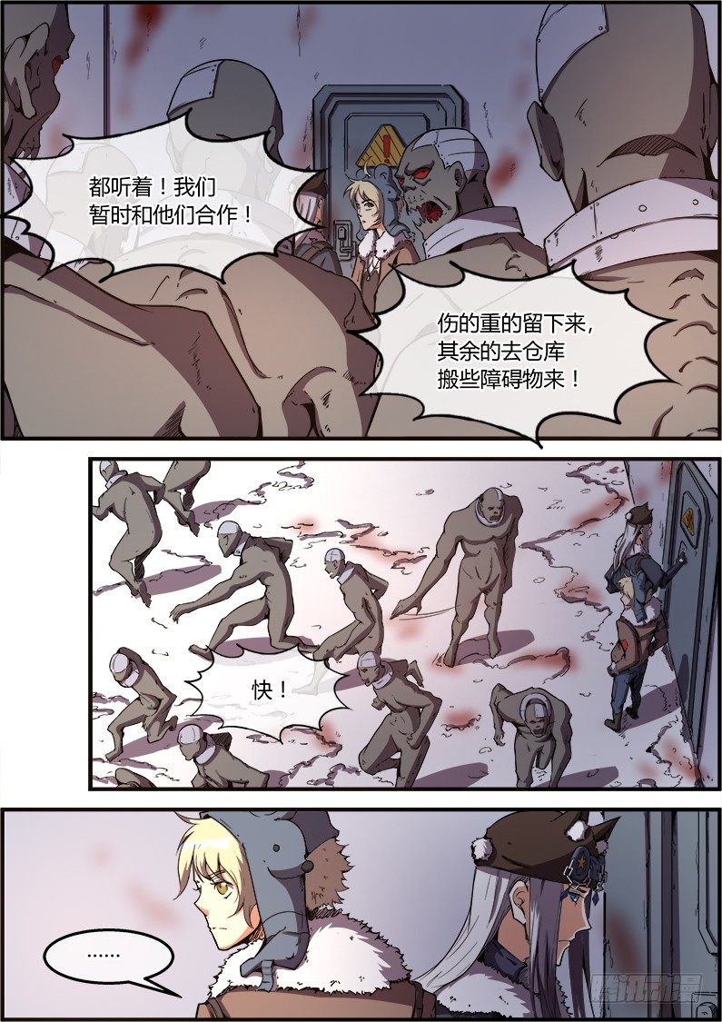 《末日降临之时》交易？ 第8页