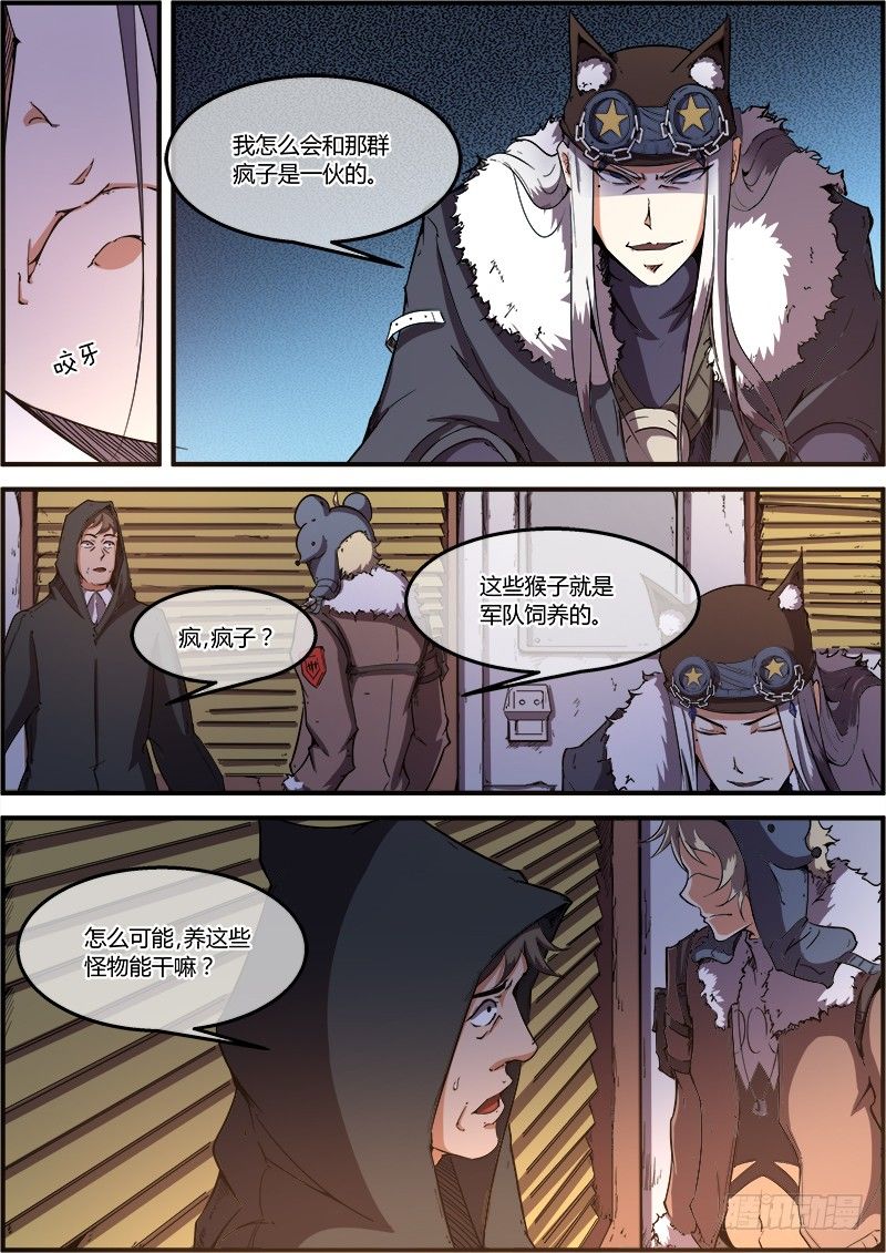 《末日降临之时》军队饲养的猴子 第10页