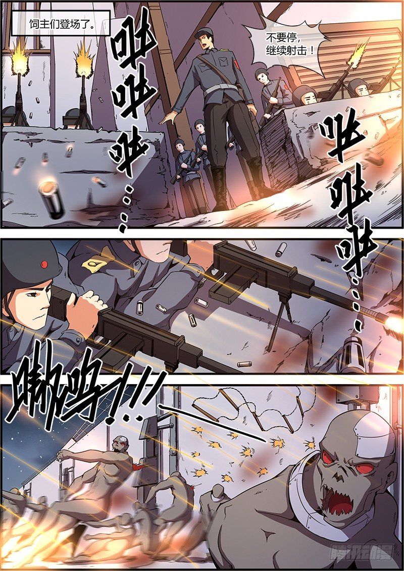 《末日降临之时》军队饲养的猴子 第15页