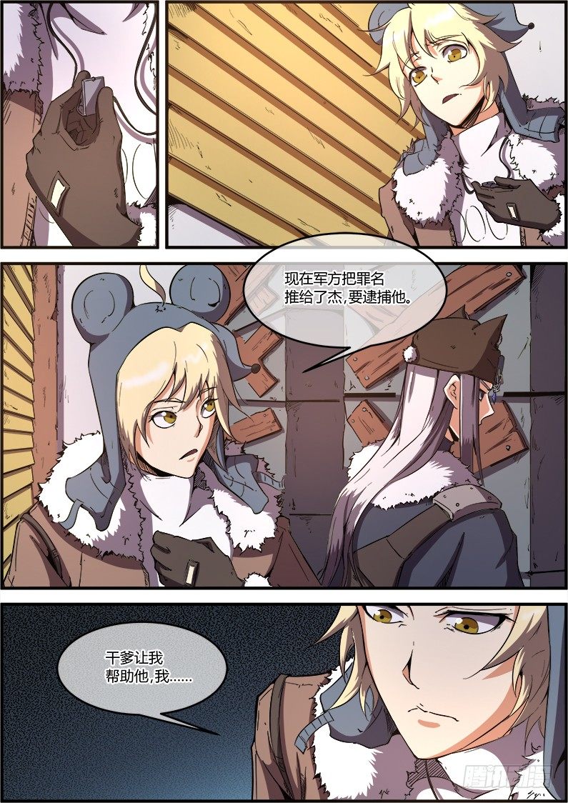《末日降临之时》一个不留 第10页