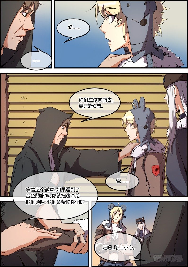 《末日降临之时》一个不留 第11页