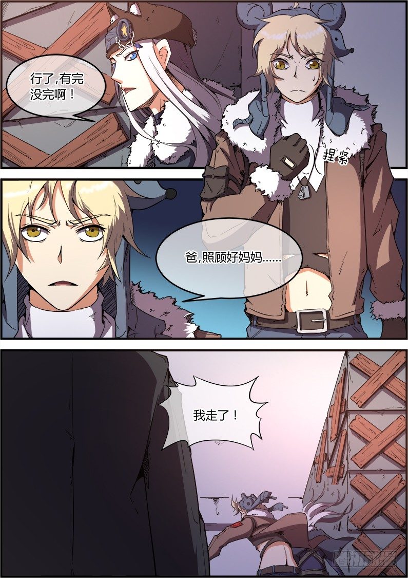《末日降临之时》一个不留 第12页