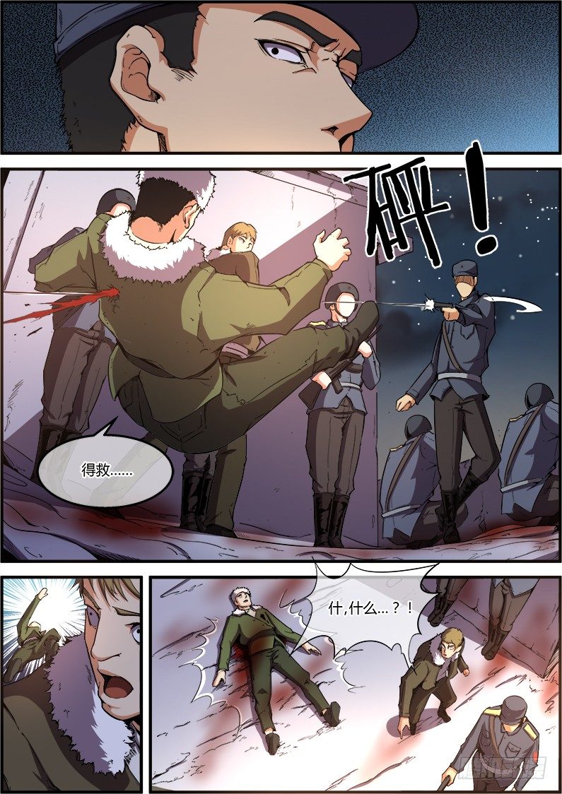 《末日降临之时》一个不留 第4页