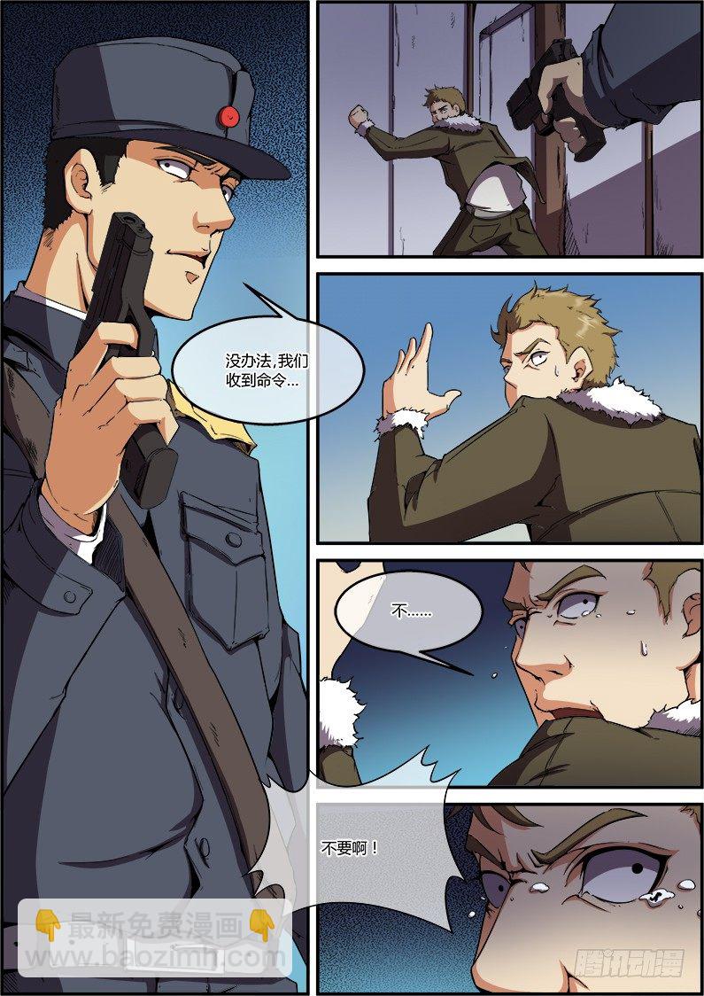 《末日降临之时》一个不留 第5页