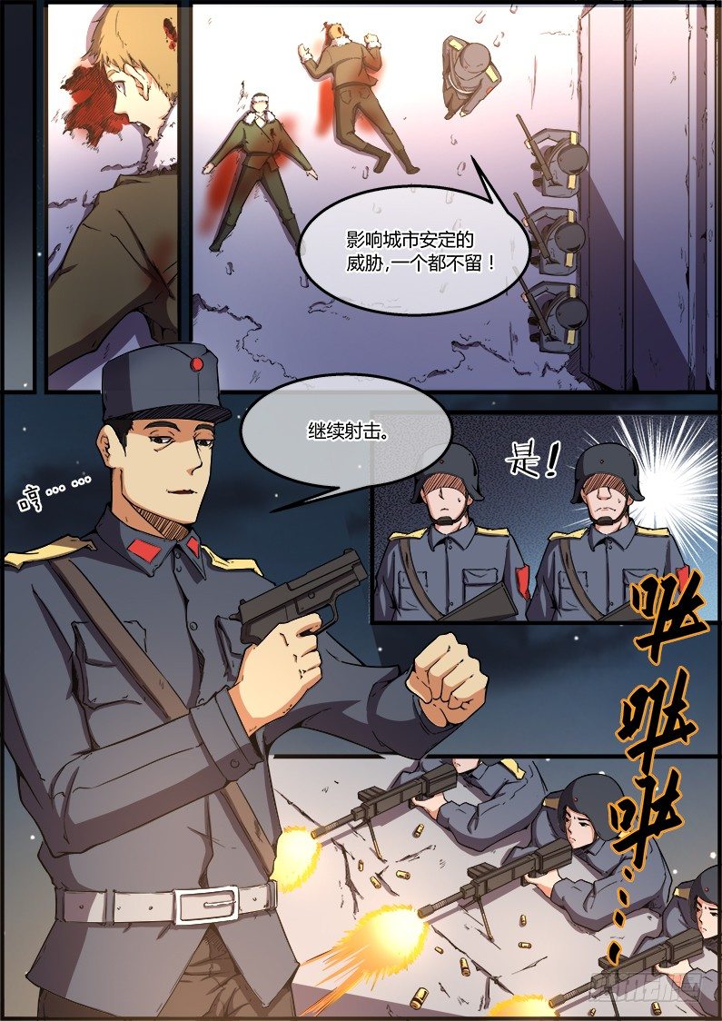 《末日降临之时》一个不留 第6页