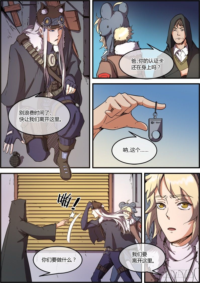 《末日降临之时》一个不留 第8页
