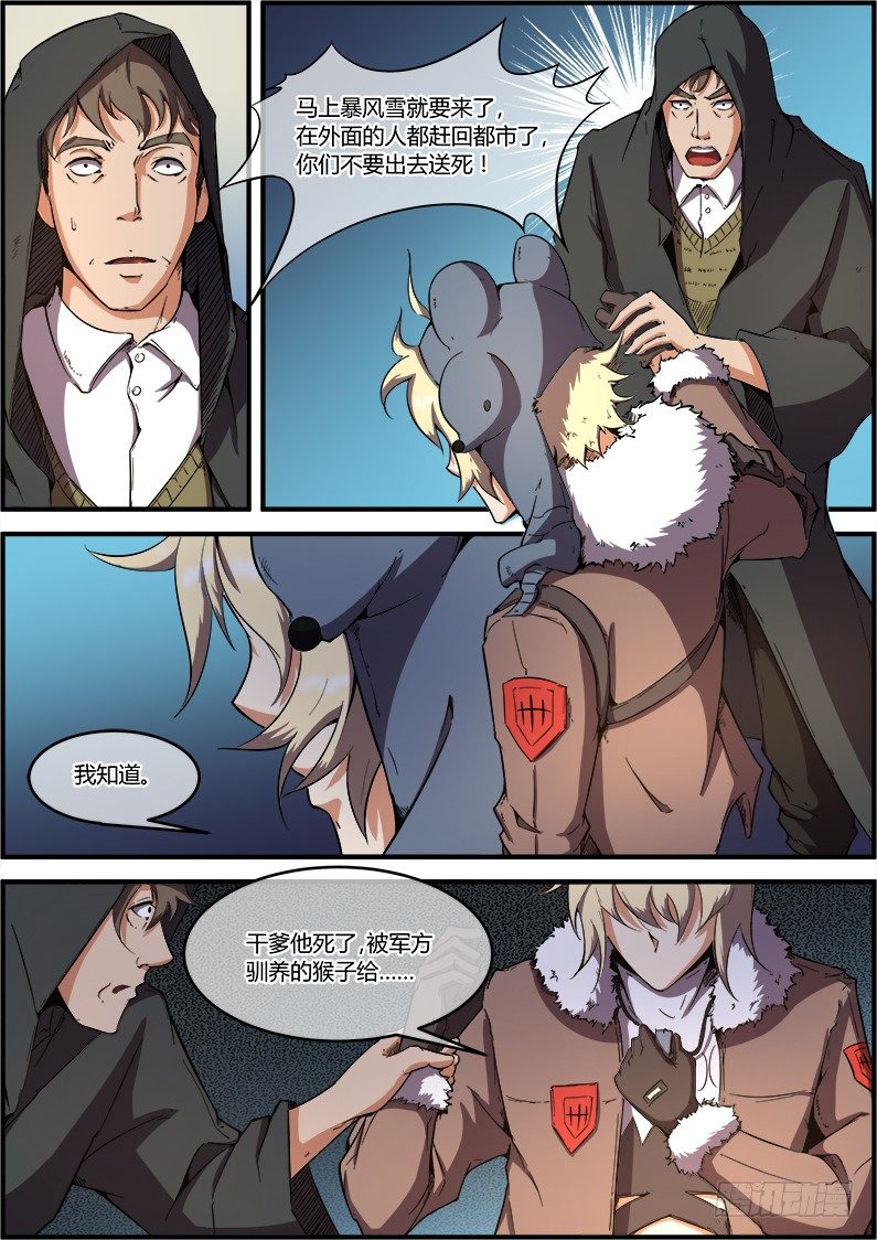 《末日降临之时》一个不留 第9页