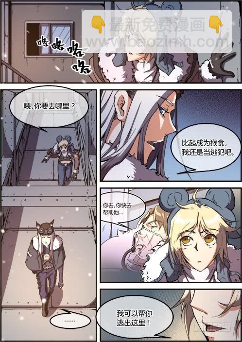 《末日降临之时》我们的敌人不止是猴子 第10页