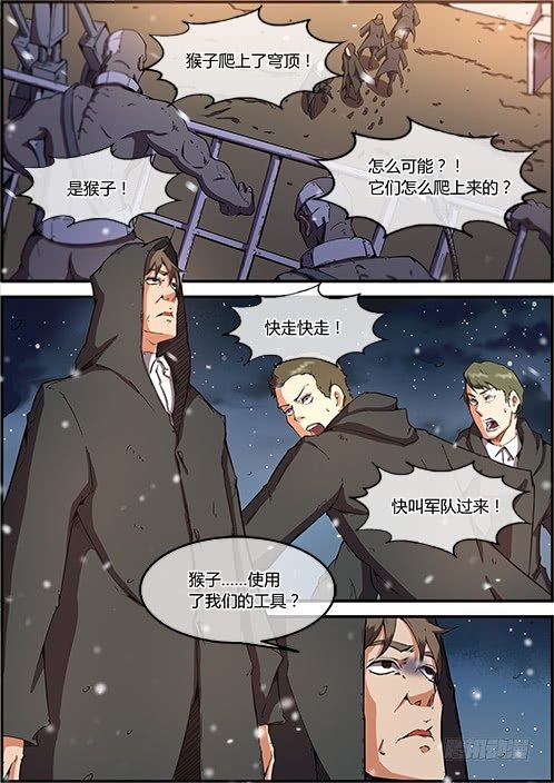 《末日降临之时》我们的敌人不止是猴子 第12页