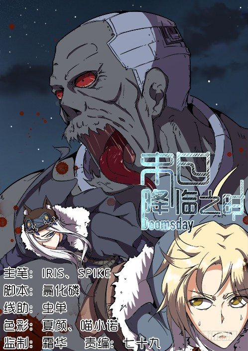 《末日降临之时》我们的敌人不止是猴子 第1页