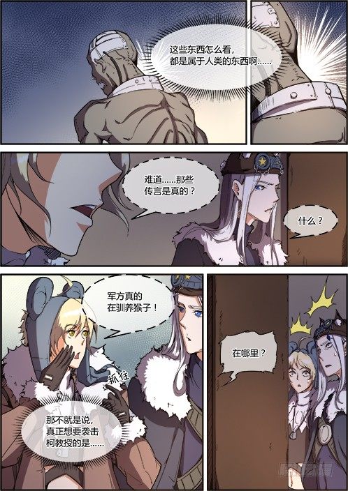 《末日降临之时》我们的敌人不止是猴子 第2页