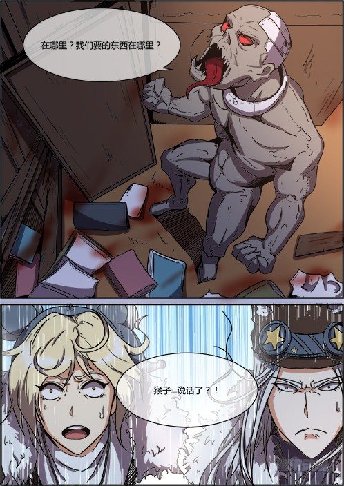 《末日降临之时》我们的敌人不止是猴子 第3页