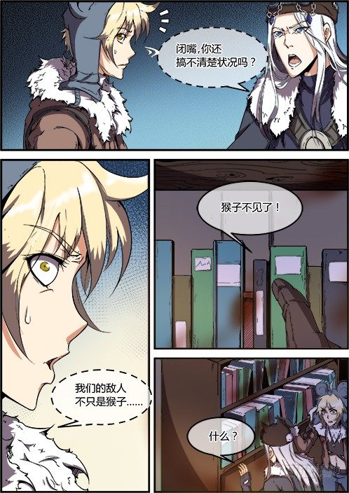 《末日降临之时》我们的敌人不止是猴子 第5页