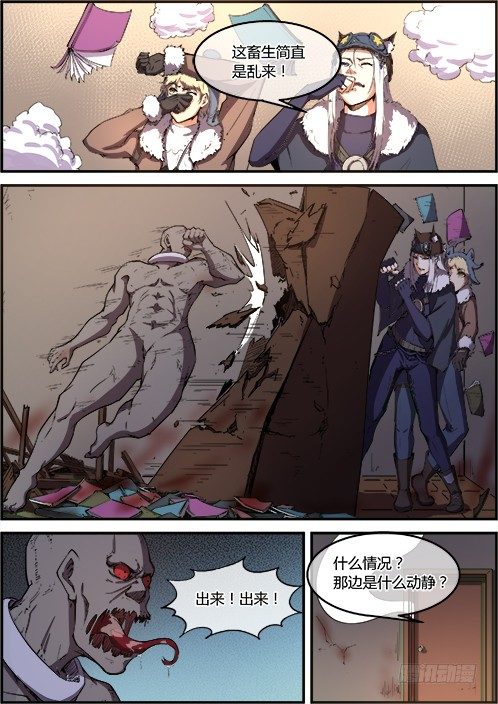 《末日降临之时》我们的敌人不止是猴子 第7页