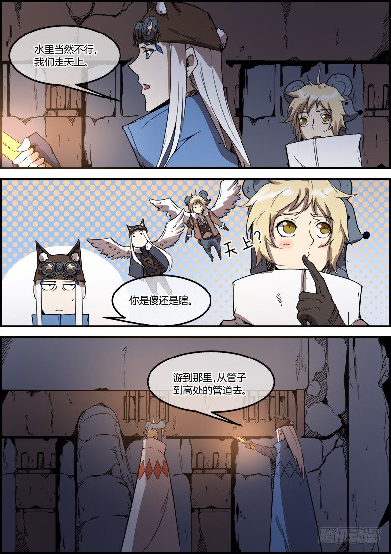 《末日降临之时》第36章 实验品？！ 第11页
