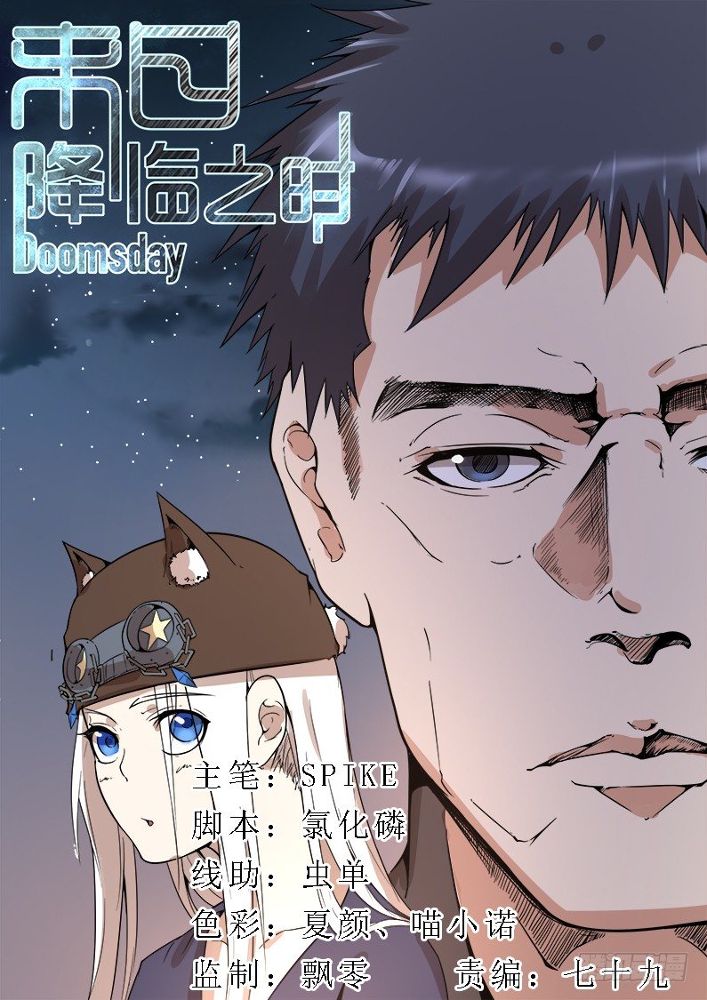 《末日降临之时》第36章 实验品？！ 第1页