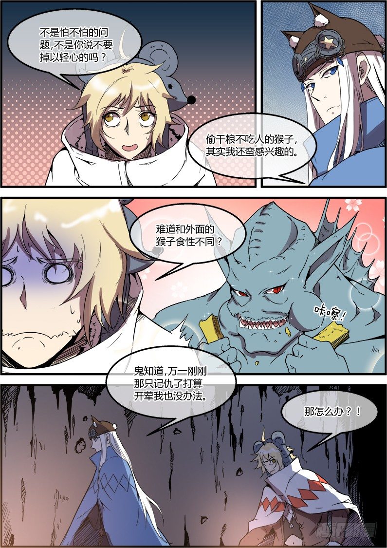《末日降临之时》第36章 实验品？！ 第3页