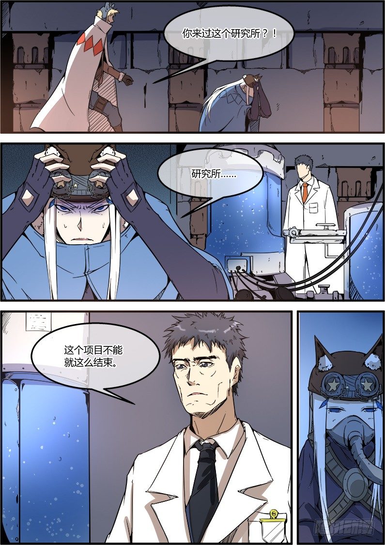 《末日降临之时》第36章 实验品？！ 第7页
