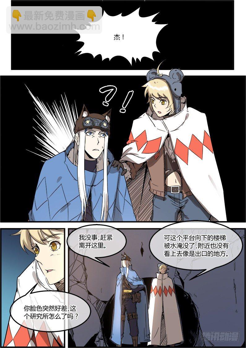 《末日降临之时》第36章 实验品？！ 第9页