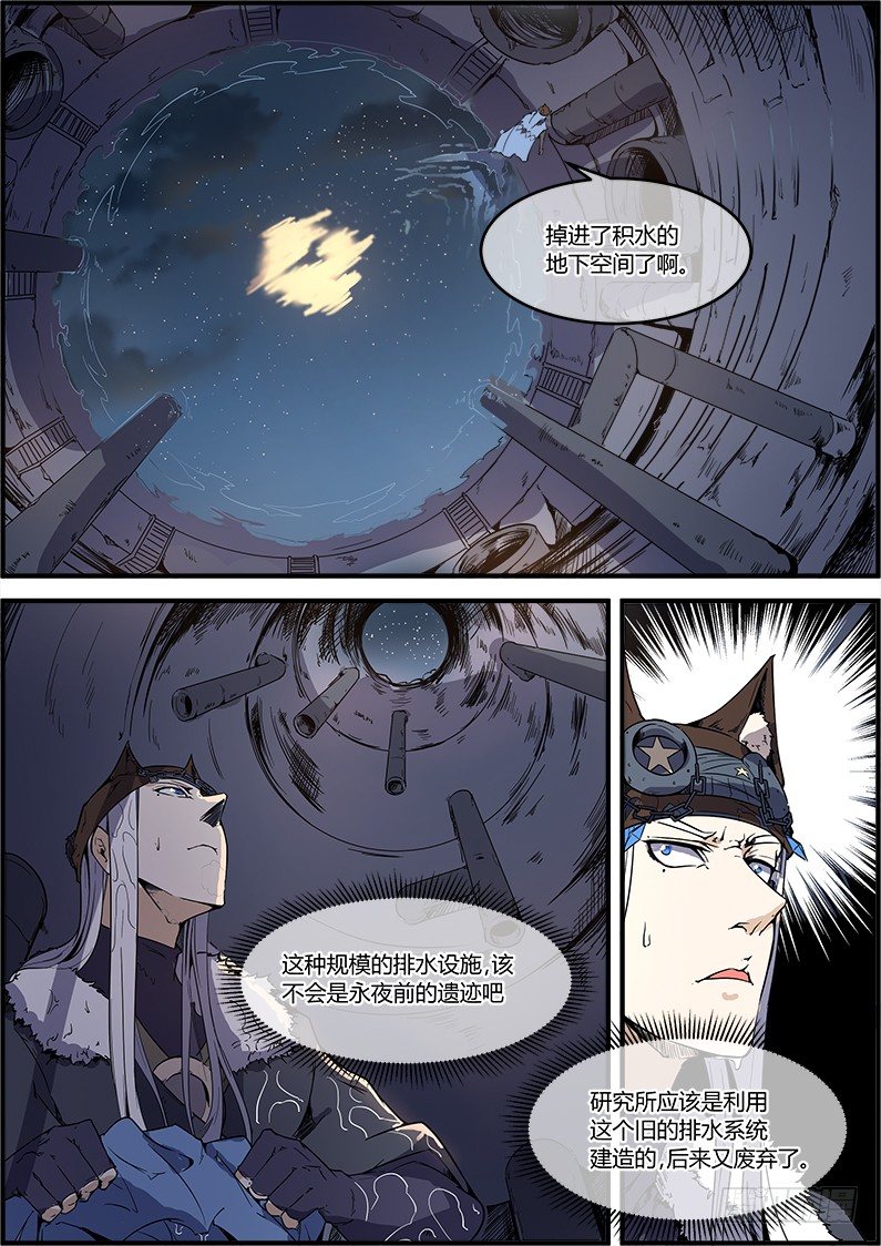 《末日降临之时》第34章 研究所 第11页