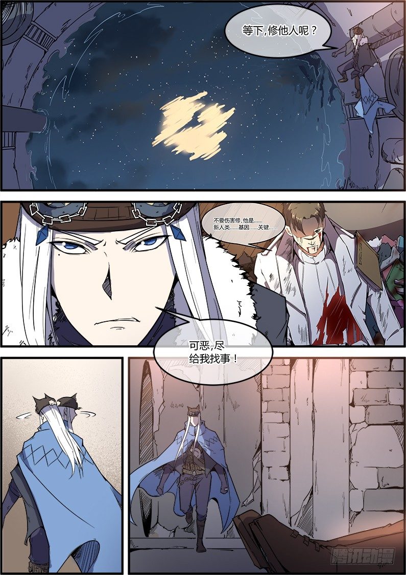《末日降临之时》第34章 研究所 第12页