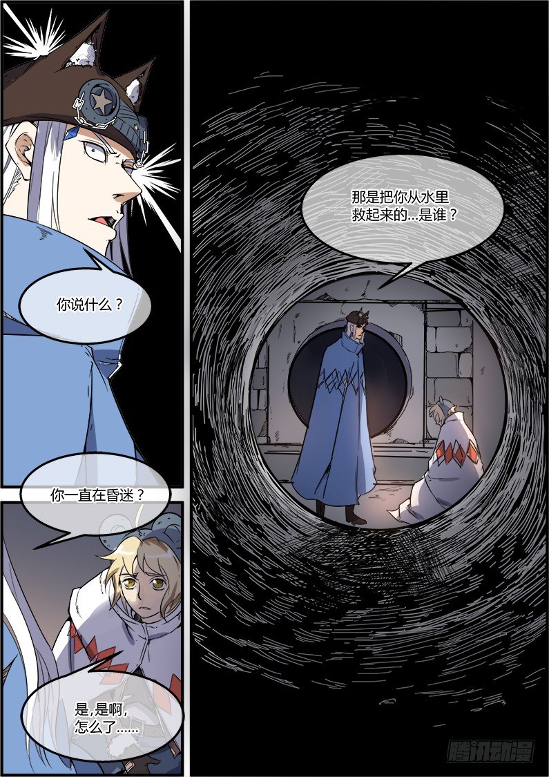 《末日降临之时》第34章 研究所 第16页
