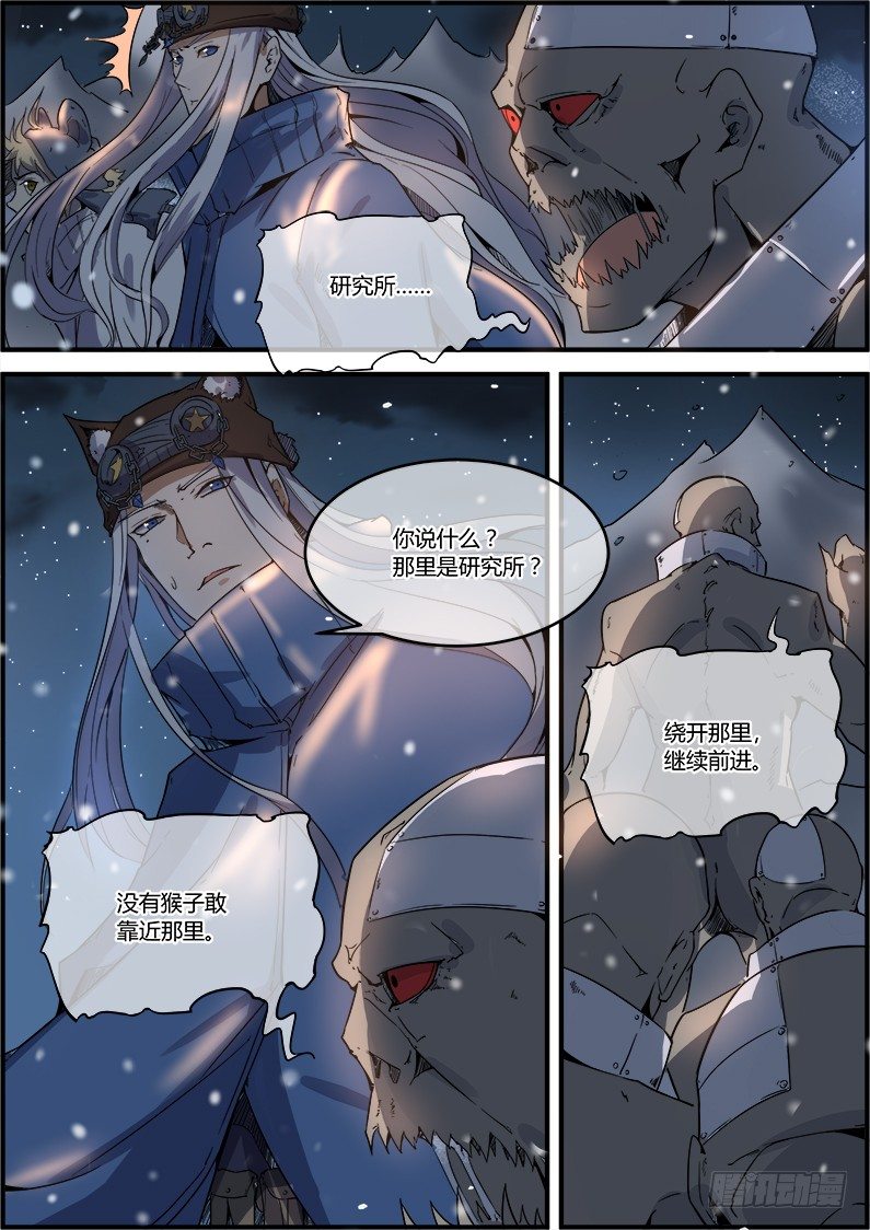 《末日降临之时》第34章 研究所 第3页