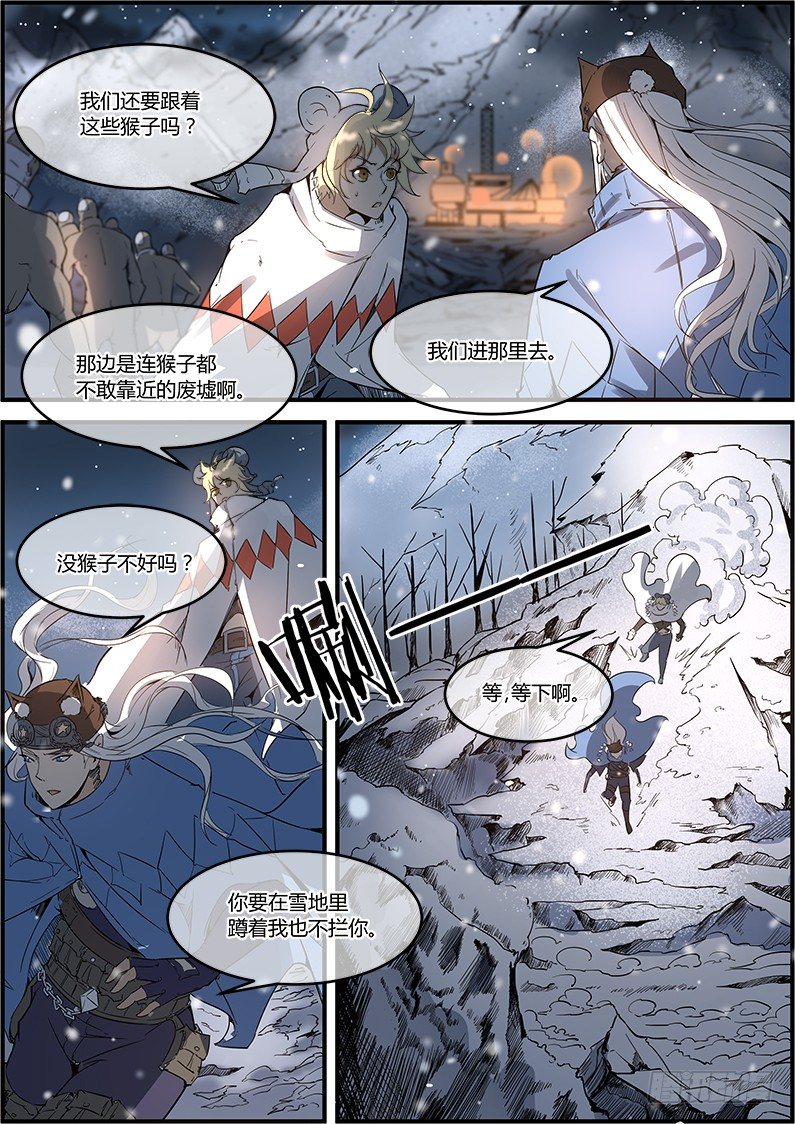 《末日降临之时》第34章 研究所 第4页