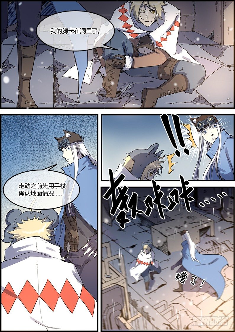 《末日降临之时》第34章 研究所 第8页