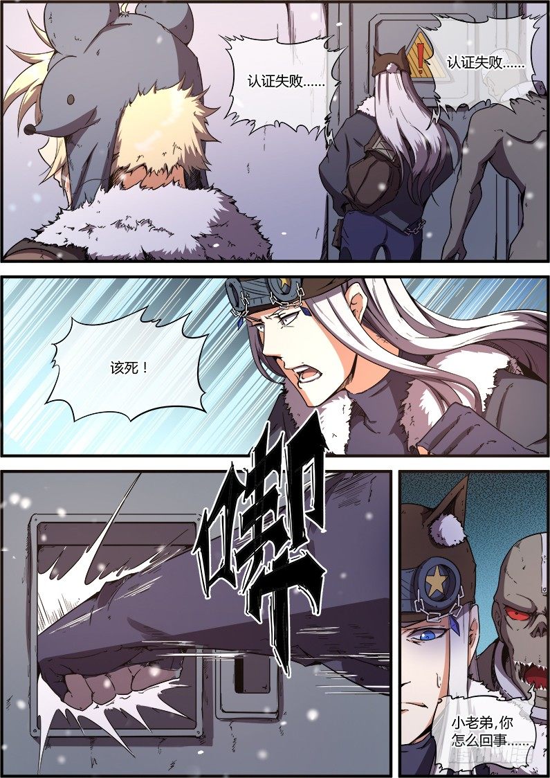 《末日降临之时》隆重的欢迎 第3页