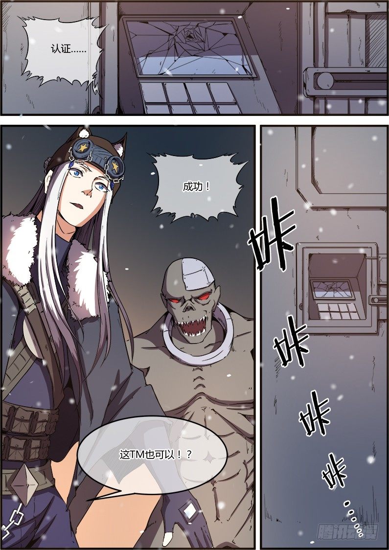 《末日降临之时》隆重的欢迎 第4页