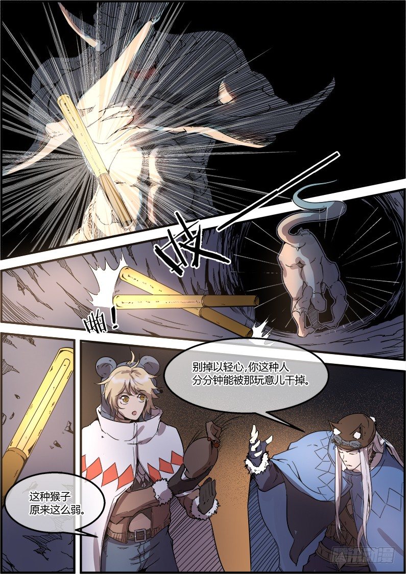 《末日降临之时》第35章 小偷？ 第14页
