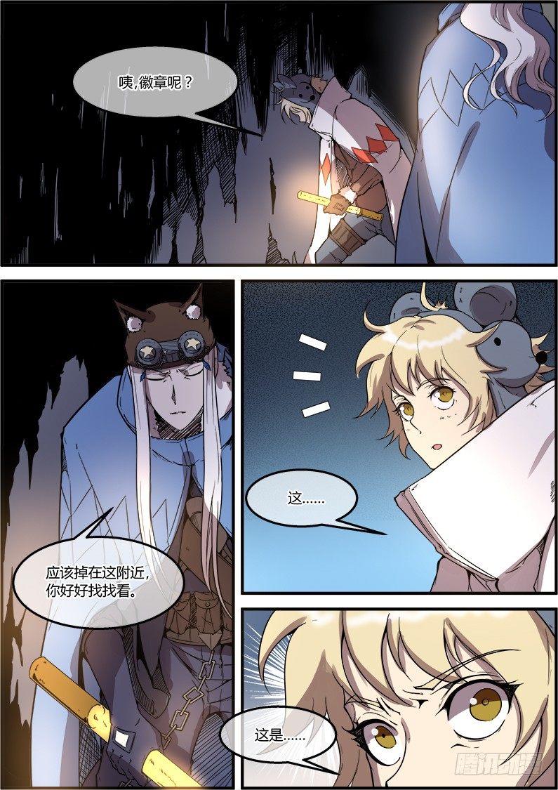 《末日降临之时》第35章 小偷？ 第15页