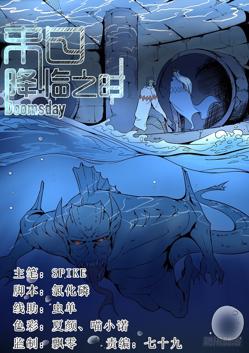 《末日降临之时》第35章 小偷？ 第1页