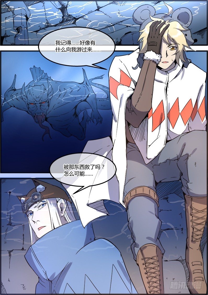 《末日降临之时》第35章 小偷？ 第2页