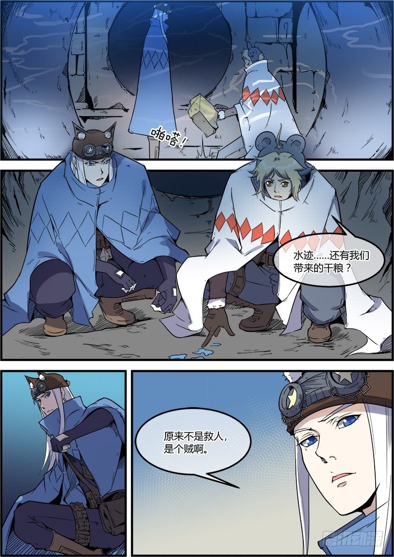 《末日降临之时》第35章 小偷？ 第3页